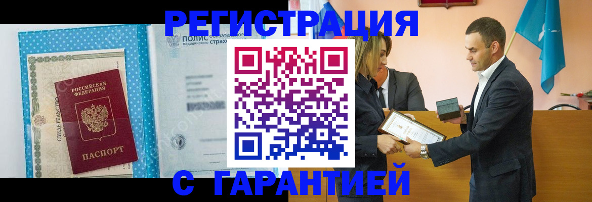прописка для работы в Гудермесе
